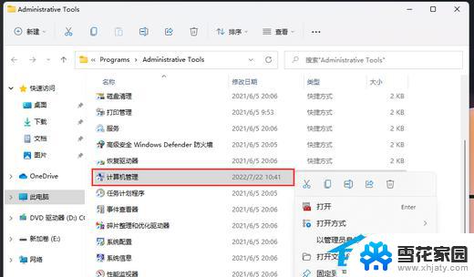 win11电脑打不开 Win11此电脑打不开黑屏怎么办