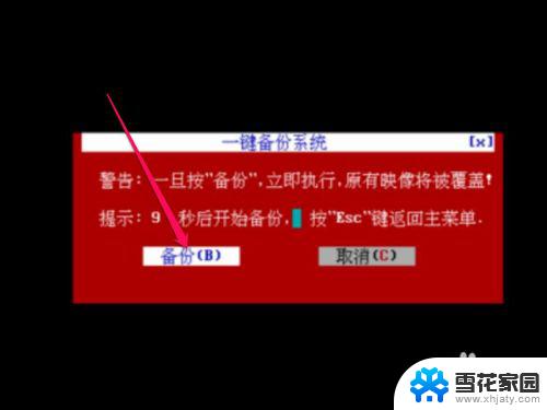 win7 一键备份 如何使用一键ghost备份Win7系统