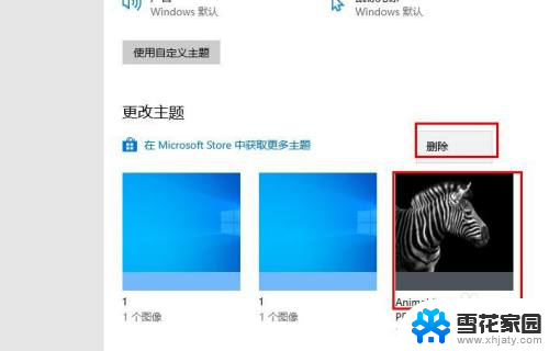 怎么把电脑背景图片删掉 Windows 10系统如何清除桌面壁纸