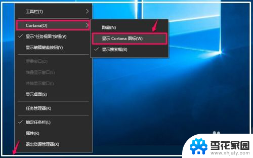 cortana搜索框在哪 Windows10系统任务栏微软小娜搜索框自定义设置方法