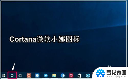 cortana搜索框在哪 Windows10系统任务栏微软小娜搜索框自定义设置方法