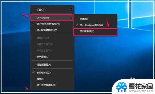 cortana搜索框在哪 Windows10系统任务栏微软小娜搜索框自定义设置方法