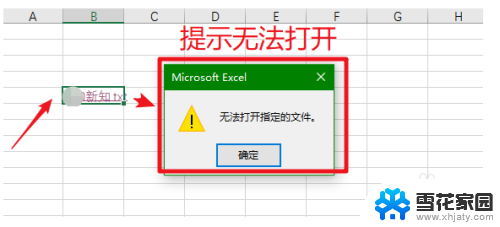 excel超链接 无法打开指定的文件 Excel超链接无法跳转到指定文件