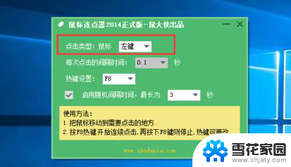 win10自带连点器 win10系统鼠标连点器怎么使用