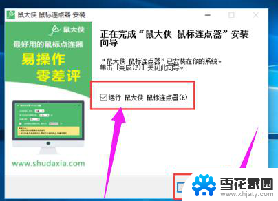 win10自带连点器 win10系统鼠标连点器怎么使用