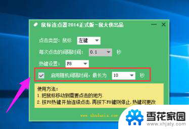 win10自带连点器 win10系统鼠标连点器怎么使用