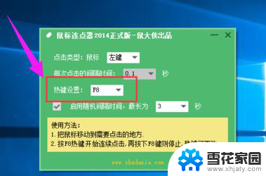 win10自带连点器 win10系统鼠标连点器怎么使用