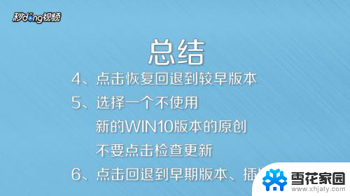 win10如何还原更新前的版本 怎样在Win10上恢复到以前的旧版本