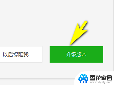 微信更新最新版本 如何将电脑版微信升级到最新版本