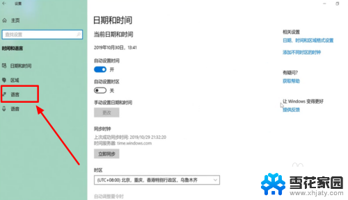 win10的输入法不见了怎么办 Windows10输入法不见了怎么找回