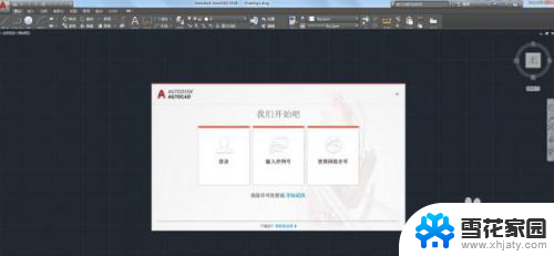 autocad2018怎样激活 AutoCAD2018中文版安装教程