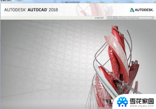 autocad2018怎样激活 AutoCAD2018中文版安装教程