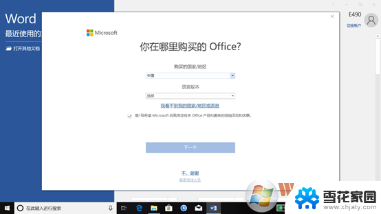 windows10专业版的表格怎么用 win10专业版免费获取Microsoft Office的技巧