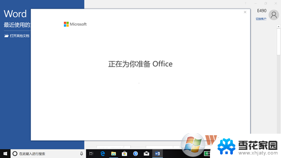 windows10专业版的表格怎么用 win10专业版免费获取Microsoft Office的技巧