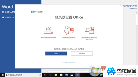 windows10专业版的表格怎么用 win10专业版免费获取Microsoft Office的技巧