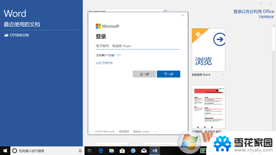 windows10专业版的表格怎么用 win10专业版免费获取Microsoft Office的技巧