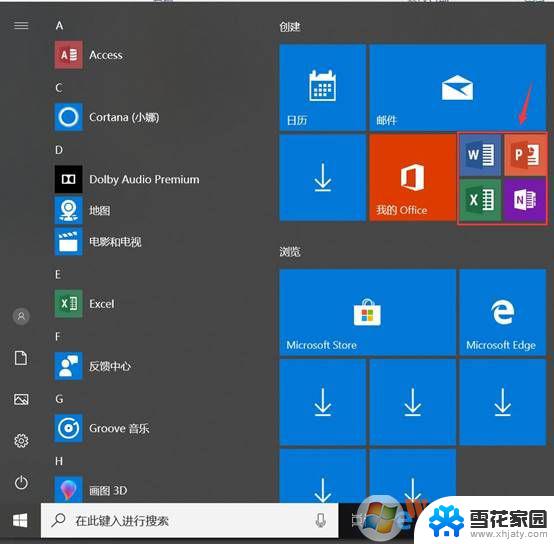 windows10专业版的表格怎么用 win10专业版免费获取Microsoft Office的技巧