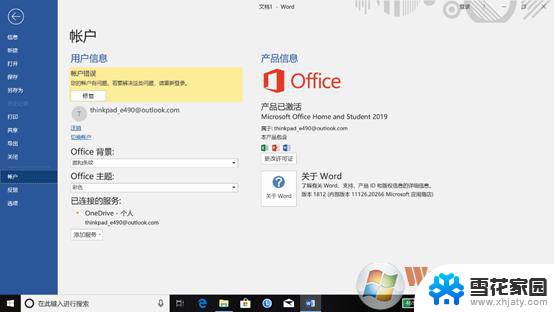 windows10专业版的表格怎么用 win10专业版免费获取Microsoft Office的技巧