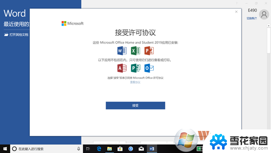 windows10专业版的表格怎么用 win10专业版免费获取Microsoft Office的技巧