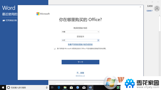 windows10专业版的表格怎么用 win10专业版免费获取Microsoft Office的技巧