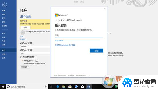 windows10专业版的表格怎么用 win10专业版免费获取Microsoft Office的技巧