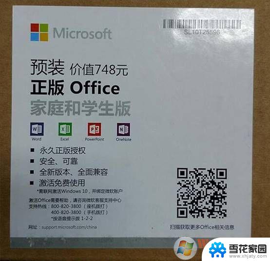 windows10专业版的表格怎么用 win10专业版免费获取Microsoft Office的技巧