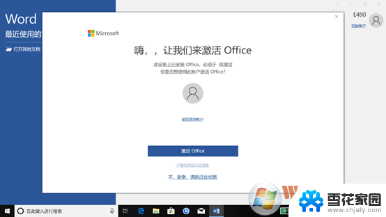 windows10专业版的表格怎么用 win10专业版免费获取Microsoft Office的技巧