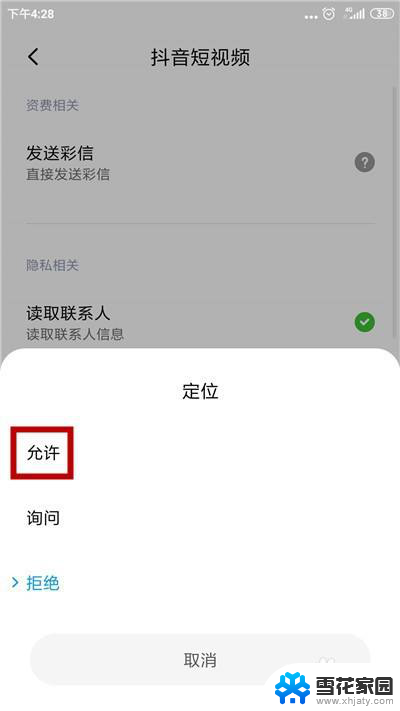 抖音不显示位置怎么弄 抖音位置显示关闭了怎么办