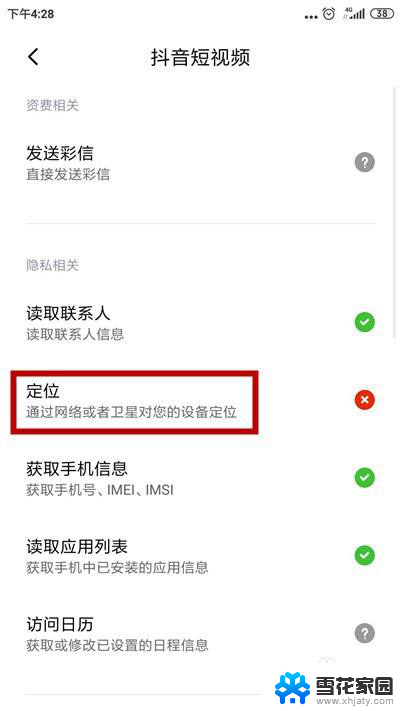 抖音不显示位置怎么弄 抖音位置显示关闭了怎么办