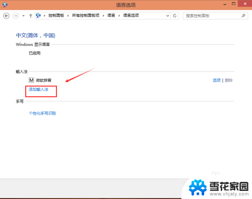 windows怎么添加输入法 Win10添加输入法教程