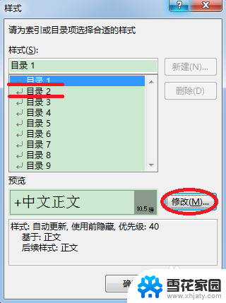 引用目录字体怎么设置 如何调整Word文档自动生成的目录字体