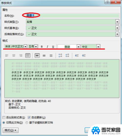 引用目录字体怎么设置 如何调整Word文档自动生成的目录字体