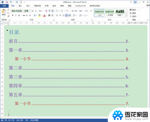 引用目录字体怎么设置 如何调整Word文档自动生成的目录字体