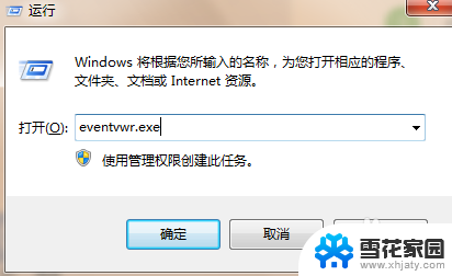 window日志查看 windows系统如何查看事件日志