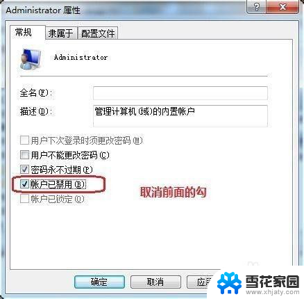 windows7账户已被禁用 WIN7 Administrator账号被停用怎么办