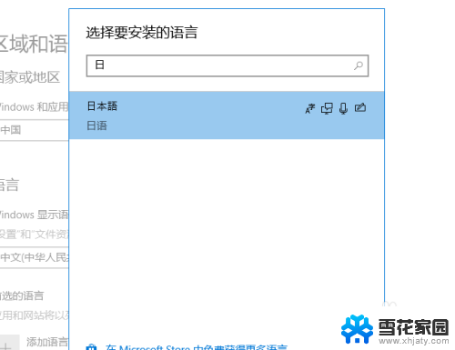 电脑日文输入法怎么设置 如何在Windows上设置日语输入法