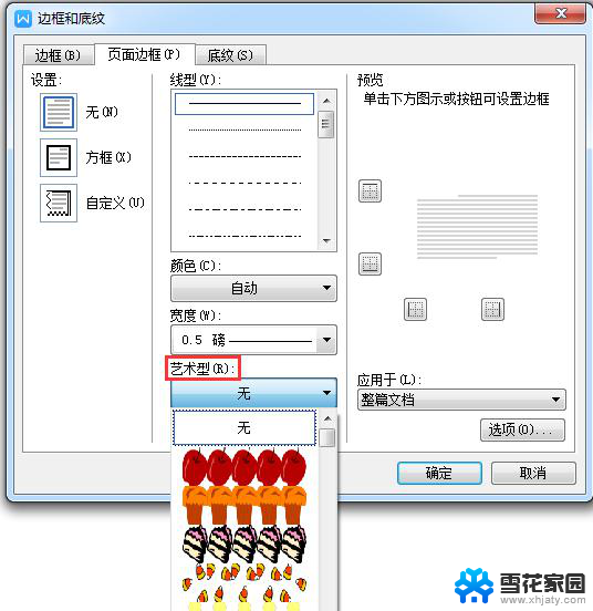 wps页面边框阴影在哪里 如何在wps中添加页面边框阴影