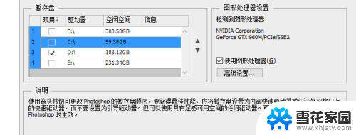 ps怎么设置存储位置 Photoshop如何更改文件保存位置