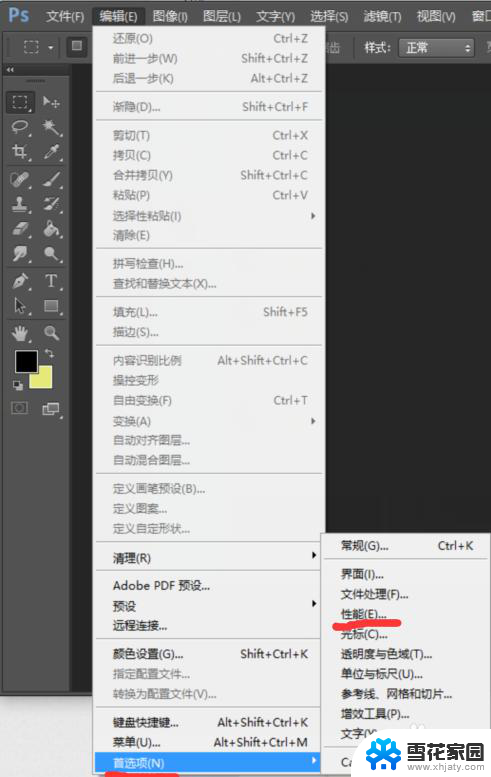 ps怎么设置存储位置 Photoshop如何更改文件保存位置