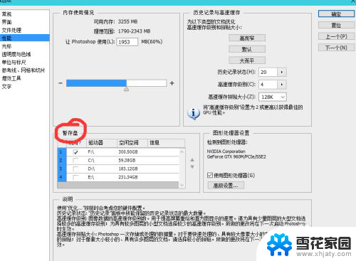 ps怎么设置存储位置 Photoshop如何更改文件保存位置