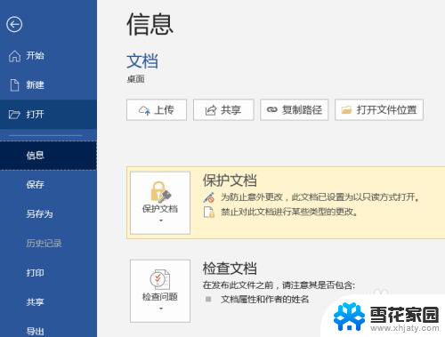 word文档只能读不能编辑怎么解除 word文档锁定解除方法