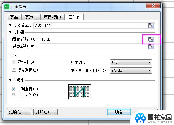 wps标题出现在每叶 wps标题出现在每叶页眉中