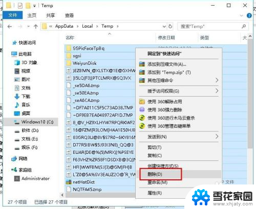 电脑c盘里appdata的东西可以删除吗 电脑系统文件AppData里面的哪些文件可以安全删除