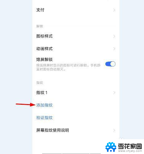 iqooneo7se指纹解锁在哪里 iQOO手机指纹解锁设置教程