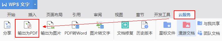 wps如何将word文档转化成pdf格式 wps将word文档另存为pdf格式