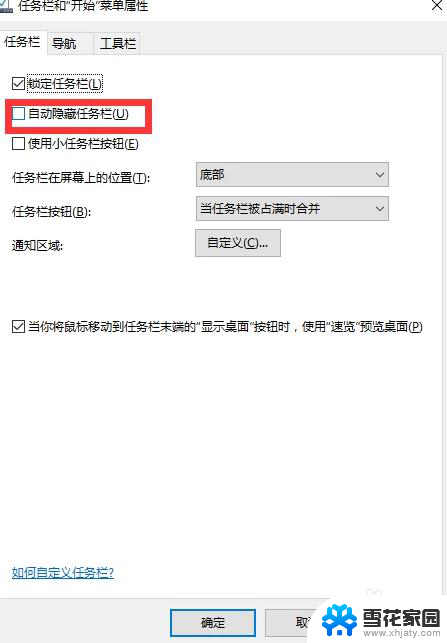 win10桌面下面不见了 win10电脑桌面底部任务栏不见了怎么办