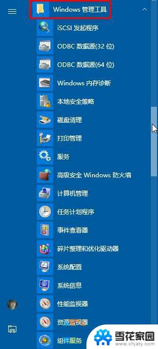 windows10软件管理 Win10管理工具如何打开