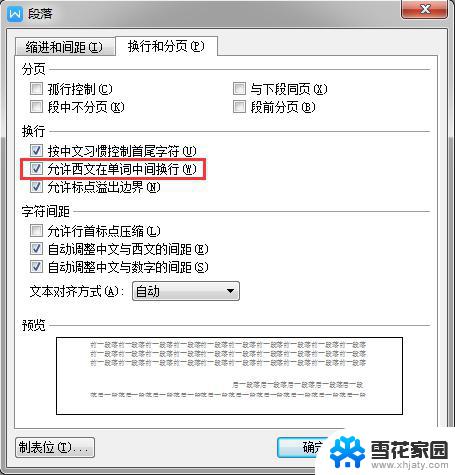 wps连续点击空格键光标不会跳转到下一行 wps连续点击空格键光标不跳转到下一行怎么办