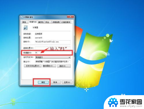 电脑上快速打开计算器 如何给电脑自带计算器添加快捷键