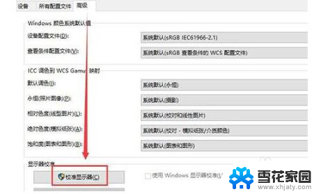 电脑显示颜色设置 win10电脑屏幕色温调节